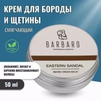 Кремовый бальзам для бороды Barbaro "Eastern sandal", 50 гр