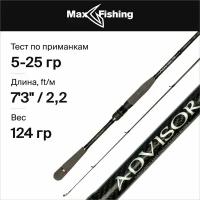 Спиннинг для рыбалки Maximus Advisor Jig 22ML 5-25гр, 220 см, для ловли на джиг судака, щуки, сома, окуня / удилище спиннинговое штекерное