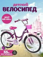 Велосипед детский двухколесный 18" ZIGZAG GIRL фиолетовый от 5 до 7 лет на рост 105-130см (требует финальной сборки)