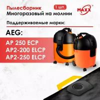 Мешок - пылесборник многоразовый на молнии для пылесоса Aeg AP 250 ECP, Aeg AP2-200 ELCP, 447460, 411880, 4935447460