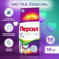 Cредство для стирки Персил Professional Color для цветного белья, стиральный порошок 10 кг (66 стирок)