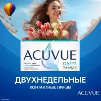 Контактные линзы ACUVUE OASYS with Transitions, 6 шт