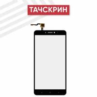 Сенсорное стекло (тачскрин) для мобильного телефона (смартфона) Xiaomi Mi Max 2, черное