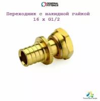 Переходник с накидной гайкой 16xG 1/2", арт. 3400C7H041622A