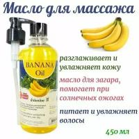 Banna Массажное масло для тела с Бананом, 450мл