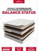 Матрас Balance Status 160х200, двусторонний с одинаковой жесткостью, кокосовое волокно