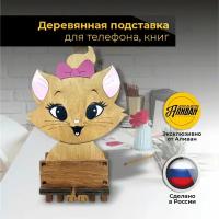 Подставка для телефона, смартфона, планшета деревянная "Кошечка"