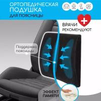 Подушка для спины ортопедическая AMARO HOME Back Support 35х32 см, чёрный