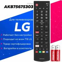 Пульт HUAYU для LG AKB75675303 LCD TV Ivi