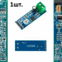 Модуль моно аудио усилителя на базе LM386 1шт