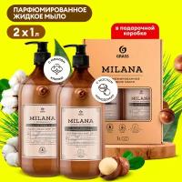 Подарочный набор Grass жидкое мыло для рук Milana Professional 1 л.+1 л