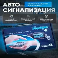 Сигнализация с автозапуском VallArt B9 с функцией турботаймера и обратной связью