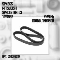 Ремень поликлиновой 5PK865 Mitsubishi Space Star 1.3 16V 1999