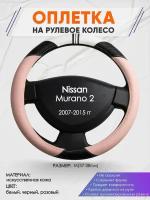 Оплетка на руль для Nissan Murano 2(Ниссан Мурано 2 поколения) 2007-2015, M(37-38см), Искусственная кожа 07