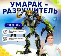 Конструктор Бионикл Bionicle "Умарак Разрушитель" 191 деталь