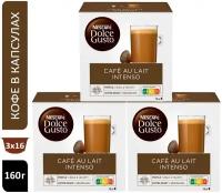 Кофе в капсулах Nescafe Dolce Gusto Cafe Au Lait Intenso, 48 капсул (3 уп х 16 шт)