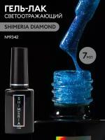 Гель лак для ногтей светоотражающий SHIMERIA DIAMOND, 7мл №9342