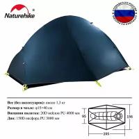 Палатка Naturehike Cycling 1-местная navy blue 20D NH18A095-D