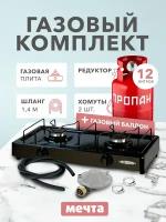 Газовый комплект на дачу 200М с баллоном 12 литров