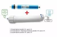 Корпус мембраны с фитингами и мембраной HID TFC-1812-75 совместим со всеми осмосами бытовой серии