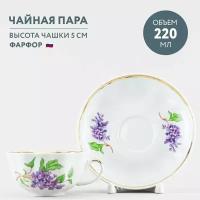 Чайная пара фарфоровая 220 мл Дулевский фарфор Сирень с отводкой