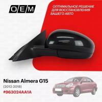 Зеркало левое для Nissan Almera G15 96302-4AA1A, Ниссан Алмера, год с 2012 по 2018, O.E.M