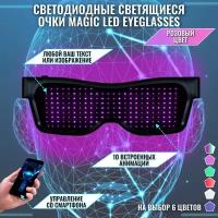 Светодиодные светящиеся очки Magic LED Eyeglasses Bluetooth розовые