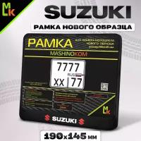 Мото рамка для номера мотоцикла 190х145 мм Сузуки Suzuki