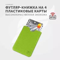 Кредитница Flexpocket, зеленый