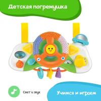 Развивающая игрушка Winfun Руль Звуковые и световые эффекты, учимся и играем, крепится к кроватке