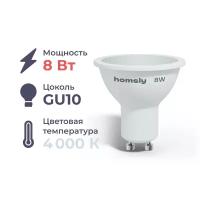 Светодиодная лампа MR16 "спот" GU10 8Вт, 4000K