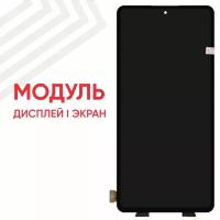 Модуль (дисплей и тачскрин) для 11T, 6.67", 2400х1080 (Full HD), черный