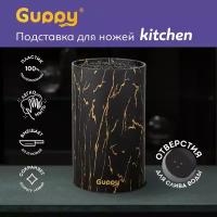 Подставка для ножей и ножниц кухонных с наполнителем мраморная Guppy