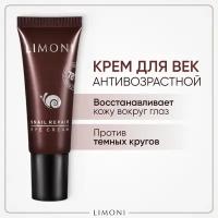 LIMONI Крем для век и ухода за кожей вокруг глаз c муцином улитки Snail Repair Eye Cream 25 мл