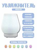 Увлажнитель воздуха / Увлажнитель Aroma Diffuser с функцией ароматизации и подсветкой / Белый