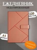 Недатированный ежедневник А5 розовый на магнитной застежке 220 листов в линейку