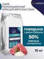 Dog Lunch Premium Корм сухой для собак средних и крупных пород с Говядиной и рисом 15кг