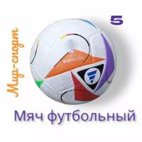 Мяч футбольный Finale League