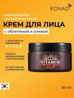 Konad Vitamin Moisture Cream Витаминный питательный и увлажняющий крем для лица / антивозрастной омолаживающий уход 50 мл