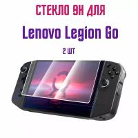 Защитное стекло 9H для Lenovo Legion Go, 2 шт