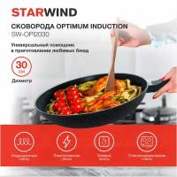 Сковорода Starwind Optimum induction SW-OPI2030, 30см, черный, Xylan Plus покрытие, без крышки
