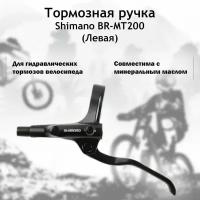 Тормозная ручка Shimano BL-MT200 левая