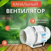 Вентилятор канальный малошумный/ 100мм 220 кубов/ Silent 31 дб/ Скорость 2600 об мин