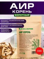 Аир корень . аир болотный,100 гр