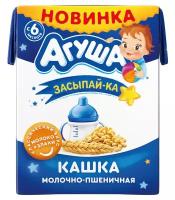 Каша молочная Агуша Засыпай-ка Пшено, 1,8%