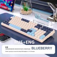 Клавиатура игровая Wolf K8 BlueBerry, 100 кнопок (RUS), беспроводная