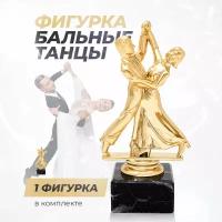 Кубок для награждения спортивный Танцы, комплект кубков из 1шт. Атрибутика наградная, статуэтка сувенирная на память для тренера. Призы и подарки для детей призеров танцевальных конкурсов и спорта