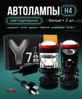 Автомобильные LED лампы Y7D H4, светодиодные bi led мини линзы Y7D, для ближнего и дального света