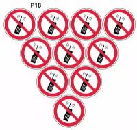 Запрещающие знаки Р18 Запрещается пользоваться мобильным, сотовым телефоном или переносной рацией ГОСТ 12.4.026-2015 100мм 10шт