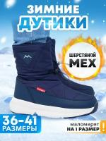 Дутики женские WINTER, размер 39, синий